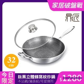【鼎匠★限時特價】二代鈦黑立體滿版蜂巢★七層複合金304不鏽鋼不沾炒鍋32cm(不挑爐具強化玻璃蓋 煎鍋)