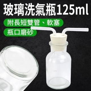 【智殿】125ml展示瓶 多功能氣體洗瓶 廣口瓶 萬能瓶 玻璃洗氣瓶 集氣瓶(精油瓶 化學實驗室 165-GWB125)