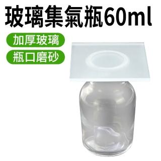 【智殿】60ml玻璃集氣瓶 廣口瓶 氣體收集瓶 玻璃花瓶 玻璃瓶 花器 標本瓶(細口瓶 醫藥瓶 165-CGB60)