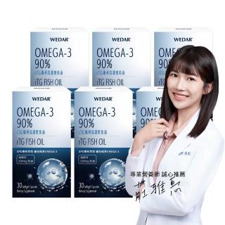 【Wedar 薇達】rTG專利高濃度魚油 6盒組(30顆/盒.營養師推薦.國際認證.迷你軟膠囊低氣味)