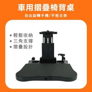 【智殿】車用折疊桌 車用電腦桌 車用桌 車載小桌板 椅背置物 汽車桌子(車用收納桌 折疊餐桌椅 165-VCBT)