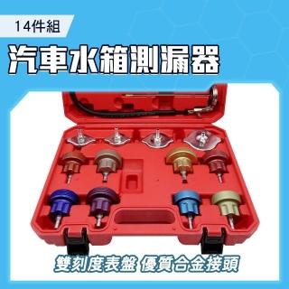 【智殿】水箱壓力加壓測試 水箱測漏器 水箱壓力表測漏儀 水箱測漏儀檢測儀(防凍液更換加註器 165-WPT14)