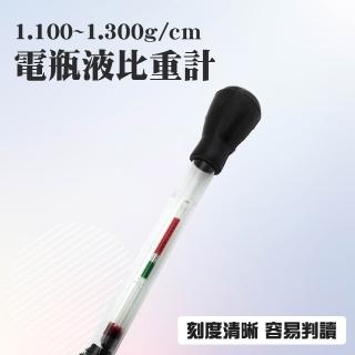 【智殿】電瓶測試器 電瓶水測試 電瓶液比重計 蓄電池測試儀 電瓶液密度計 電解液比重計(比重測試 165-PRMB)