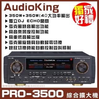 【AudioKing】PRO-3500 卡拉OK綜合擴大機(350W+350W超大功率輸出)