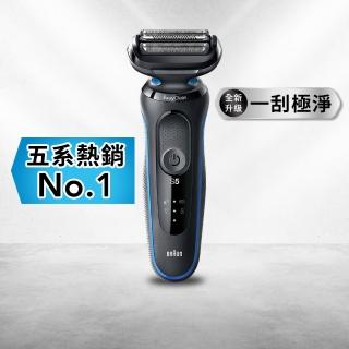 【德國百靈BRAUN極淨熱賣款】全新智慧變速5系PRO電動刮鬍刀/電鬍刀 附旅行收納盒☆(52-M1200s)