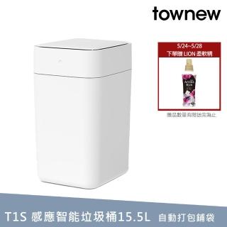 【townew 拓牛】T1S 感應式智慧垃圾桶15.5L(自動打包鋪袋)