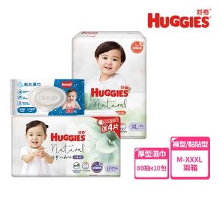 【HUGGIES 好奇】小森林 好動褲 M-XXL/黏貼型 M-XL兩箱+純水嬰兒濕巾厚型 80抽x10包