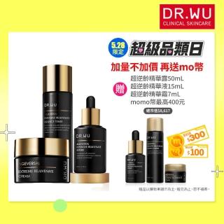 【DR.WU 達爾膚】極緻肌因抗老三效組(超逆齡肌因再生前導精華露150ML+精華30ML+精華霜50ML)