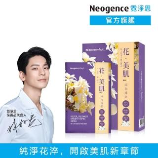 【Neogence 霓淨思】橙花淨白透亮花美肌面膜6片/盒