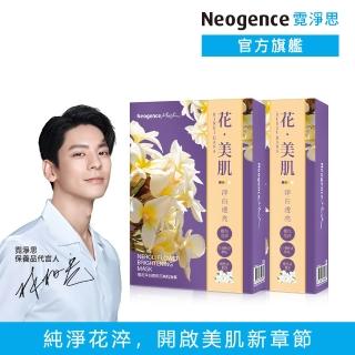 【Neogence 霓淨思】橙花淨白透亮花美肌面膜6片/盒-2入