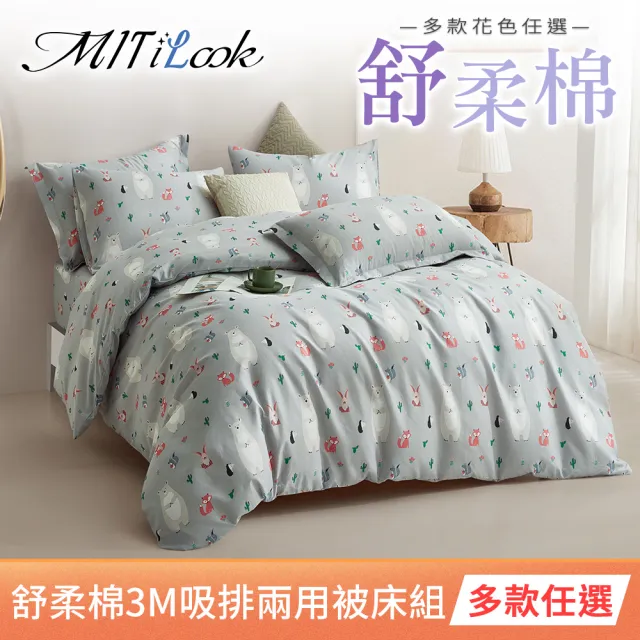 【MIT iLook】買1送1 台灣製3M吸濕排汗絲柔棉兩用被床包組(單/雙/加/均一價-多款選)