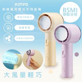 【KINYO】充插兩用渦輪疾速手持DC扇/電風扇/USB風扇/UF-3022顏色任選(渦輪聚風/可立/附掛繩)