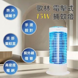 【Kolin 歌林】15W捕蚊燈 電擊滅蚊燈 滅蚊器