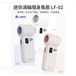 【LaPO】迷你渦輪隨身風扇(LF-02)
