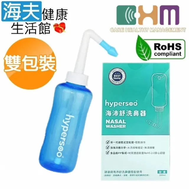 【海夫健康生活館】海沛舒洗鼻器 未滅菌 宬欣醫療 按鈕式自動氣閥設計 洗鼻器 雙包裝