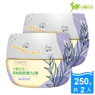 【eggshell 小鹿山丘】小鹿山丘 草本防蚊彈力凍-迷迭香精油2入(250g/入)