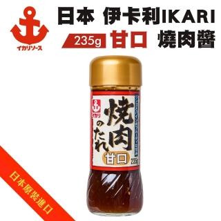 【IKARI】日本伊卡利甘口燒肉醬(235g/瓶)