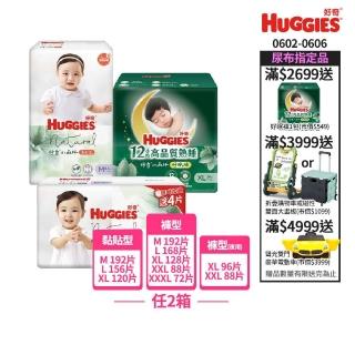【HUGGIES 好奇】小森林尿布 好動褲 M-XXXL/黏貼型 M-XL(紙尿褲/尿布/箱) 2箱組
