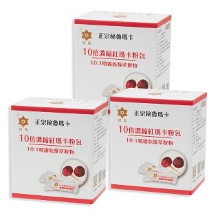 【PERU 博路】秘魯進口瑪卡粉-10倍濃縮紅瑪卡粉包 3盒/組 共540包(3g x 30包 x 3盒/組 淨重270克)