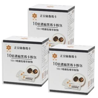 【PERU 博路】秘魯進口10倍濃縮黑瑪卡粉包 3盒/組 共540包(3g x 30包 x 3盒/組 淨重270克)