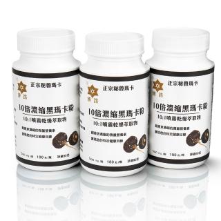 即期品【PERU 博路】秘魯進口瑪卡-10倍濃縮黑瑪卡粉膠囊(3瓶/組 共540顆 淨重270克)