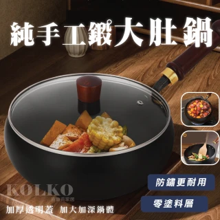 【Clook 鹿客家居】純手工鍛大肚鐵鍋-24cm玻璃蓋(無塗層不粘鍋 炒菜鍋 鐵鍋 家用純鐵鍋 鍛打炒鍋)