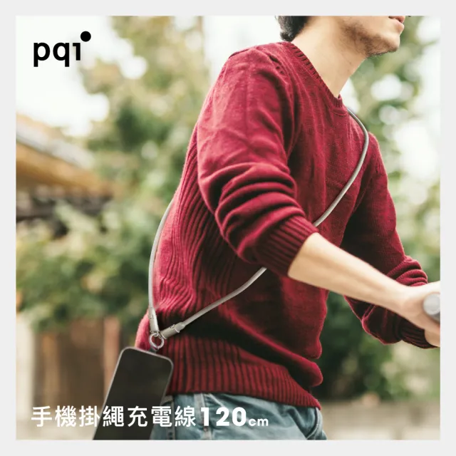 【PQI 勁永】qCable C120手機掛繩充電線120cm(掛繩+墊片∣Apple/Android適用)