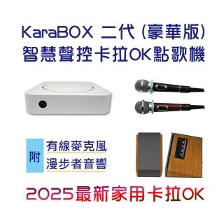 【Karapad】KaraBOX2 智慧聲控卡拉OK點歌機-豪華版(家用伴唱機首選)