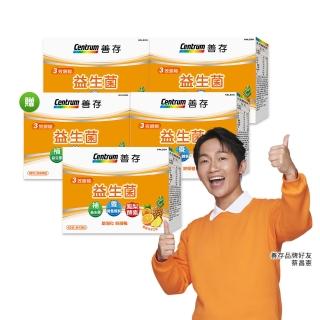 【善存】3效順暢益生菌粉末顆粒 4+1盒組(40包/盒-雙專利益生菌 消化順暢 代謝好 狀態好 鳳梨酵素)