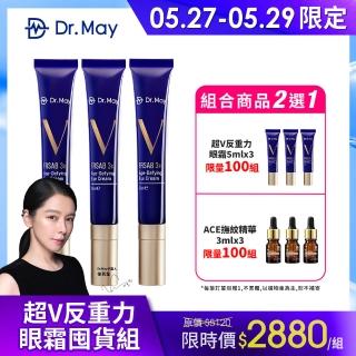 【Dr. May 美博士】超V反重力三抗眼霜20ml三入組(內贈-抗老3件組 第二代藍熨斗眼霜)