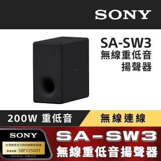 【SONY 索尼】SA-SW3 無線重低音揚聲器(搭配擴充專用)