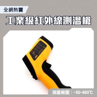 【智殿】負50~950度 手持電子溫度計 紅外線測溫儀 油溫測量 工業非接觸式測溫槍(雷射測溫槍 165-TG900)