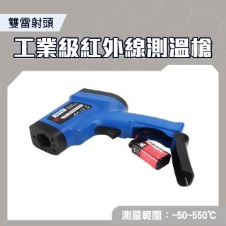【智殿】負50~550度 工業級紅外線測溫槍 電子溫度計 油溫計 電熱偶 工業用溫度槍(手持測溫槍 165-TG550S)