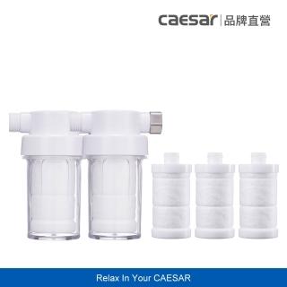 【CAESAR 凱撒衛浴】極淨純水濾水器 2 機 3 芯組(沐浴龍頭 / 溫水便座專用過濾器)