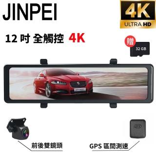 【JINPEI 錦沛】12吋觸控全螢幕行車記錄器、4K、SONY 鏡頭、WIFI連線、語音操作、測速功能(行車紀錄器)