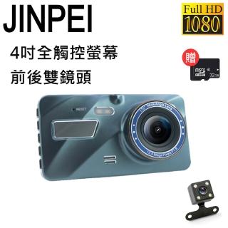 【JINPEI 錦沛】4吋高畫質汽車行車記錄器、全觸控、前後雙錄、1080P、附贈32GB(行車紀錄器)