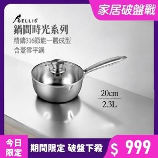 【GELLIS 鵲利仕】20cm精鑄316節能一體成型含蓋湯鍋泡麵鍋牛奶鍋-IH爐可用鍋(316一體成型雪平鍋)