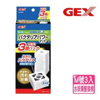 【GEX五味】M號 納豆水妖精替換濾棉3入 氣動沉水過濾器專用替換棉含大量活性碳(使水更清徹並去異味 J951)