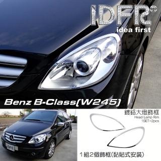 【IDFR】Benz 賓士 B W245 2005~2011 鍍鉻銀 車燈框 前燈框 頭燈框 飾貼(W245 汽車改裝 鍍鉻配件)