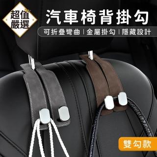 【DREAMCATCHER】汽車椅背掛勾-雙鉤款(車用掛鉤/汽車掛鉤/折疊掛鉤/後座掛鉤/掛勾)
