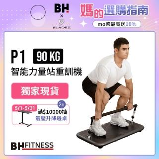 【BH歐洲百年品牌】P1 90kg智慧力量站重訓機(全身訓練/多種訓練模式/智慧重訓/居家訓練)
