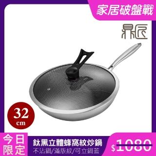 【鼎匠★限時特價】升級鈦黑立體滿版蜂巢★七層複合金304不鏽鋼不沾炒鍋32cm(可立玻璃蓋不挑爐具煎鍋)