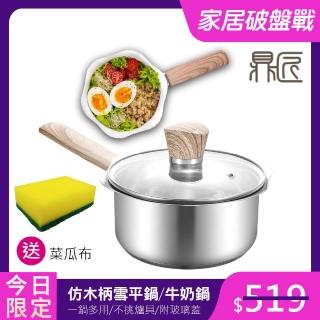 【鼎匠★限時特價】304不鏽鋼蒸煮兩用單柄湯鍋16cm-單層加厚IH款(電磁爐適用/木柄牛奶鍋雪平鍋/附玻璃蓋)