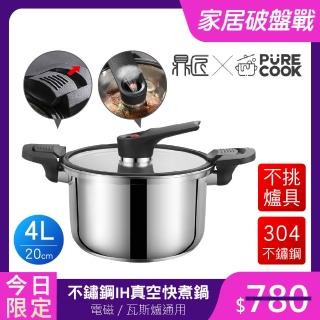 【鼎匠】304不鏽鋼IH大容量真空快煮微壓力鍋-4L(20cm多功能電磁爐節能悶燜燒鍋 雙耳燉煮蒸湯鍋 玻璃鍋蓋)
