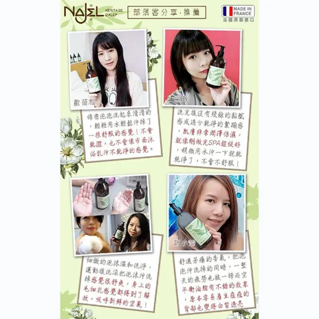 【NAJEL】阿勒坡古皂液保濕草本皂液沐浴乳400mlx3(茉莉花/梔子花/木質沉香)