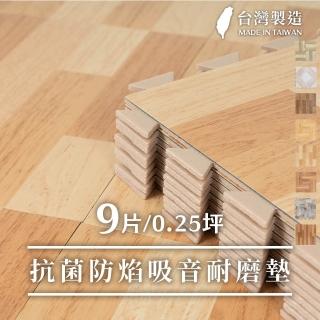 【樂嫚妮】0.25坪防焰巧拼地墊/臺灣製(防火巧拼地板貼、防燄巧拼地磚、木紋地板貼)