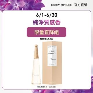 【ISSEY MIYAKE 三宅一生】官方直營 一生之水木蘭女性淡香水50ml(限量半價搶購組)
