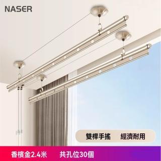 【顧家家居】手搖家用升降晾衣架(2.4米/晾衣架/雙桿式晾衣桿/折疊曬衣架/預售15天)