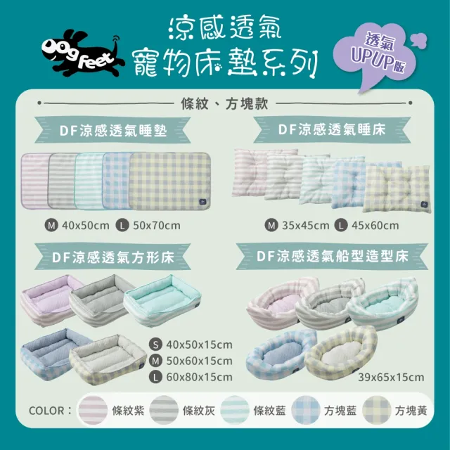 【Dogfeet】透氣涼感寵物墊M 40*50cm《7種款式》(冷感寵物床 寵物涼感床 寵物涼墊 涼感墊)