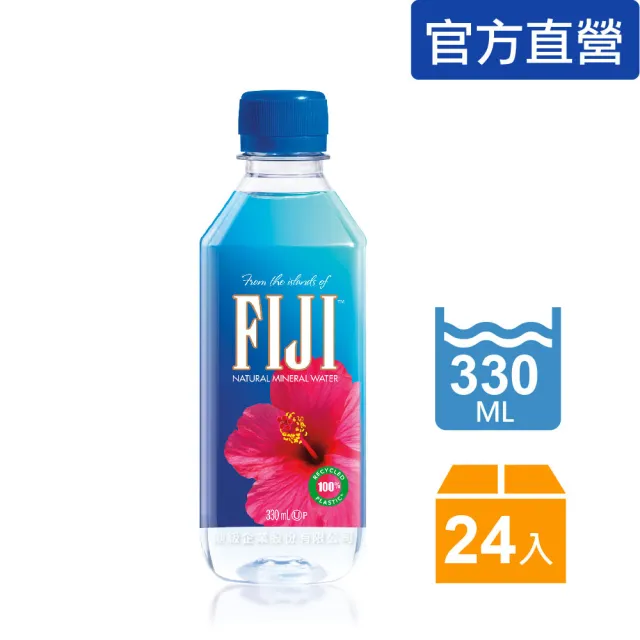 【FIJI 斐濟】天然深層礦泉水(330ml x 24瓶【官方直營】)